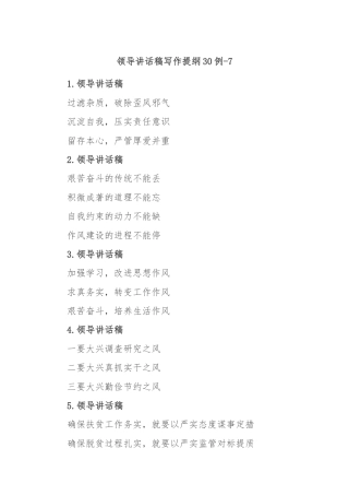 领导讲话稿写作提纲30例-7