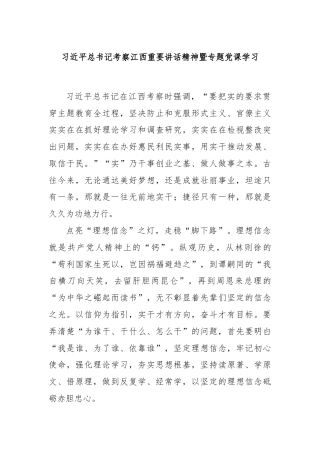 习近平总书记考察江西重要讲话精神暨专题党课学习