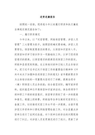 述责述廉报告 (2)