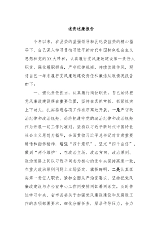 述责述廉报告 (6)