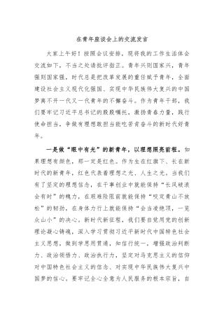 在青年座谈会上的交流发言