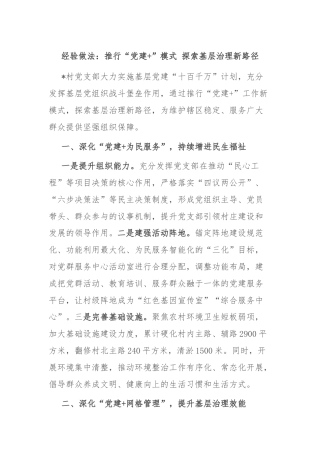 经验做法：推行“党建+”模式 探索基层治理新路径
