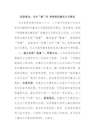 经验做法：四步“廉”动 持续推动廉洁文化建设