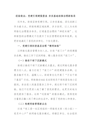 经验做法：党建引领建强堡垒 夯实基础助推治理新格局