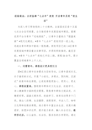 经验做法：办好盐都“七点半”夜校 开启青年另类“夜生活”