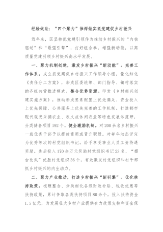 经验做法：“四个聚力”推深做实抓党建促乡村振兴