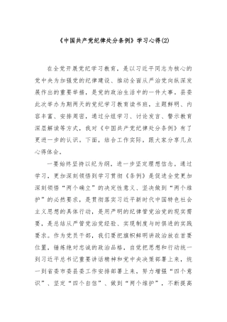 《中国共产党纪律处分条例》学习心得 (2)