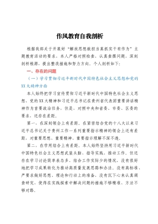 作风教育自我剖析