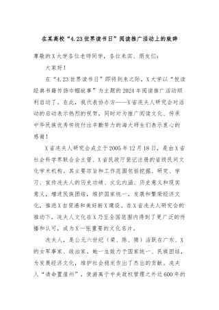 在某高校“4.23世界读书日”阅读推广活动上的致辞
