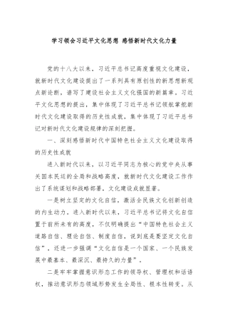 学习领会习近平文化思想 感悟新时代文化力量