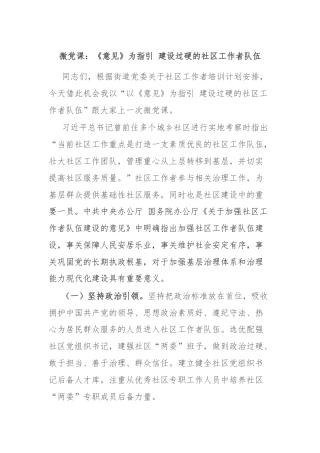 微党课：《意见》为指引 建设过硬的社区工作者队伍