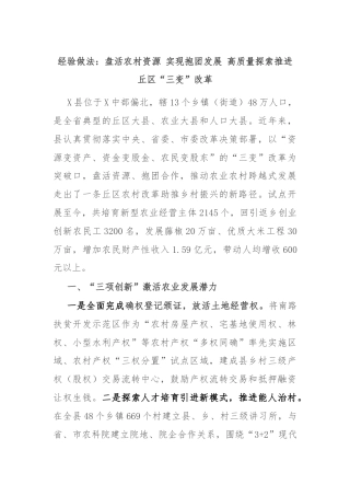 经验做法：盘活农村资源 实现抱团发展 高质量探索推进丘区“三变”改革