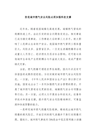 防范城市燃气安全风险必须加强科技支撑