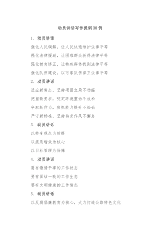 动员讲话写作提纲30例