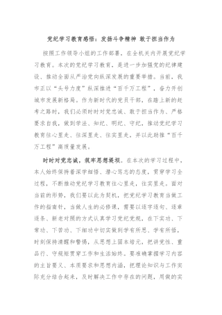 党纪学习教育感悟：发扬斗争精神 敢于担当作为