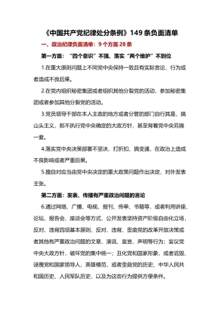 《中国共产党纪律处分条例》149条负面清单