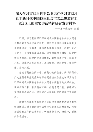深入学习贯彻习近平总书记在学习贯彻习近平新时代中国特色社会主义思想教育工作会议上的重要讲话精神研讨发言材料