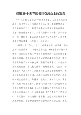 在第29个世界读书日交流会上的发言