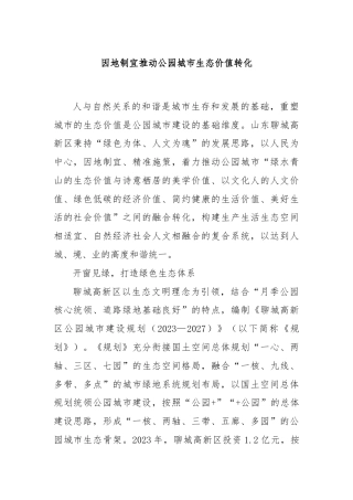 因地制宜推动公园城市生态价值转化