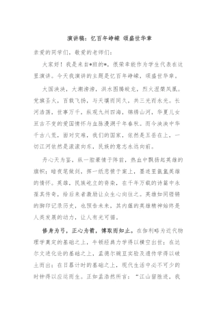 演讲稿：忆百年峥嵘 颂盛世华章