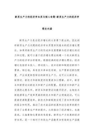 新质生产力的经济学本质与核心命题—新质生产力的经济学理论内涵