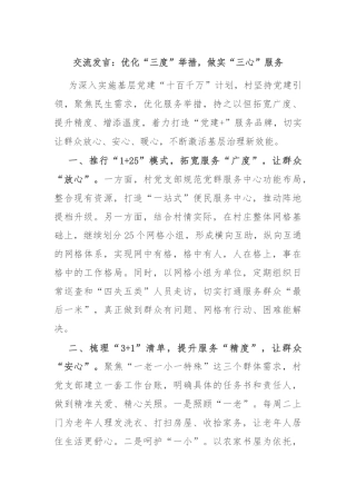 交流发言：优化“三度”举措，做实“三心”服务