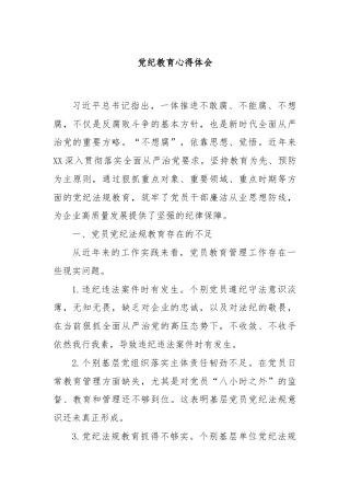 党纪教育心得体会