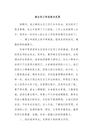 班主任工作总结与反思