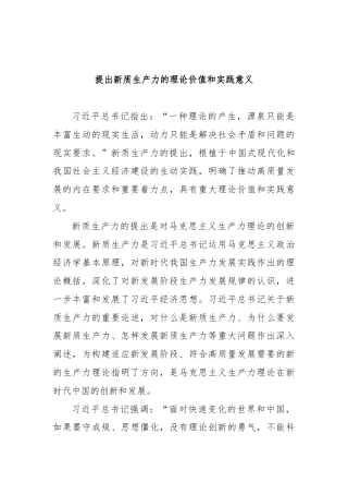 提出新质生产力的理论价值和实践意义