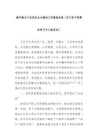 提升能力干在实处全力推动工作落地见效（关于实干的理论学习中心组发言）