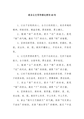适合公文写作排比例句40句