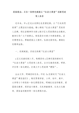 经验做法：五位一体特色赋能以“红岩大课堂”创新思政育人体系