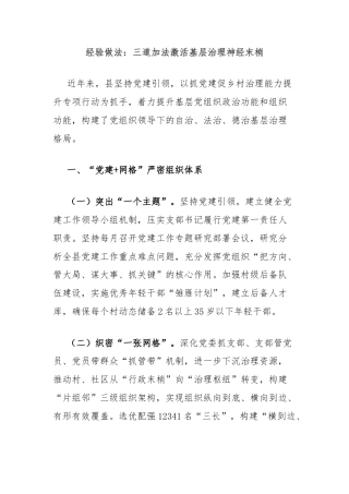 经验做法：三道加法激活基层治理神经末梢