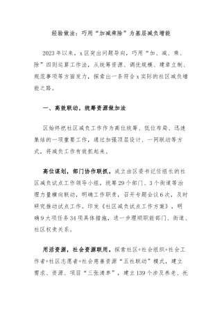 经验做法：巧用“加减乘除”为基层减负增能