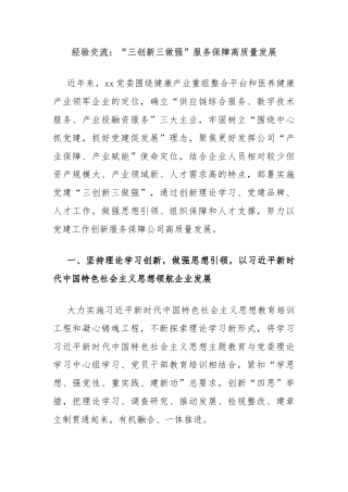 经验交流：“三创新三做强”服务保障高质量发展