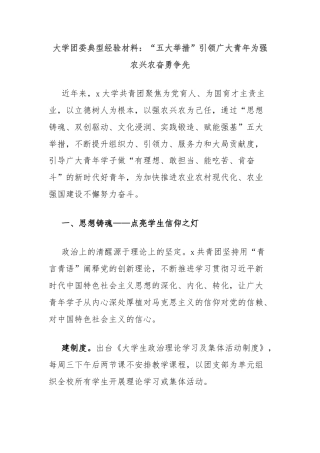 大学团委典型经验材料：“五大举措”引领广大青年为强农兴农奋勇争先