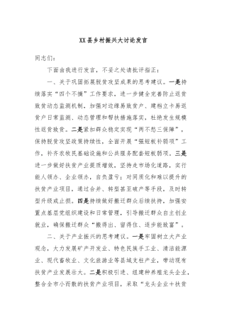 XX县乡村振兴大讨论发言