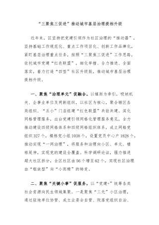 “三聚焦三促进”推动城市基层治理提档升级
