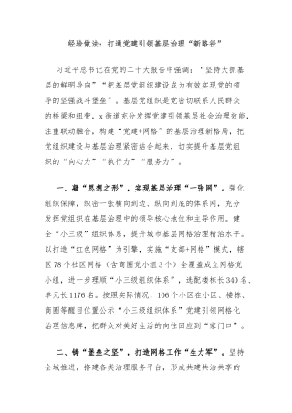 经验做法：打通党建引领基层治理“新路径”