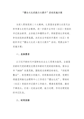 “擂台大比武能力大提升”活动实施方案