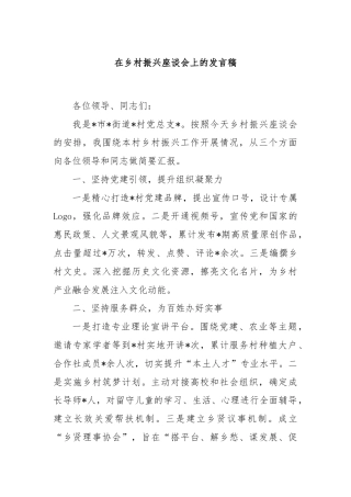 在乡村振兴座谈会上的发言稿