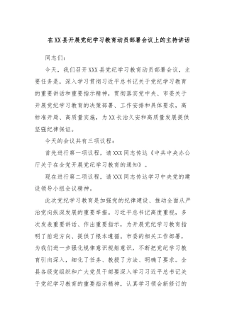 在XX县开展党纪学习教育动员部署会议上的主持讲话