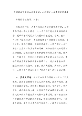 五四青年节座谈会交流发言：心怀国之大者勇担责任使命