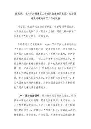 微党课：《关于加强社区工作者队伍建设的意见》为指引建设过硬的社区工作者队伍