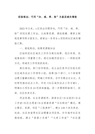 经验做法：巧用“加、减、乘、除”为基层减负增能