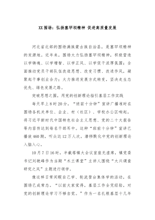 XX围场：弘扬塞罕坝精神 促进高质量发展