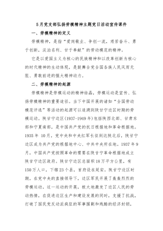 5月党支部弘扬劳模精神主题党日活动宣传课件