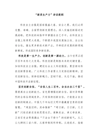 “新质生产力”讲话提纲