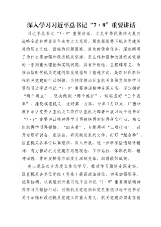 深入学习习近平总书记“7·9”重要讲话