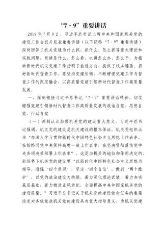 7.9重要讲话